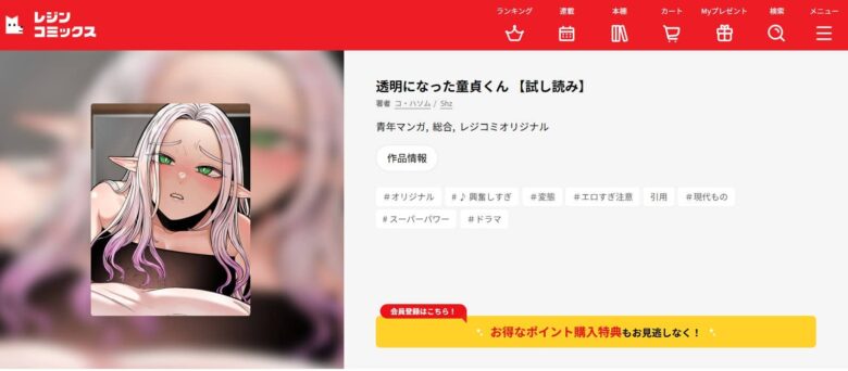 透明になった童貞くん 無料