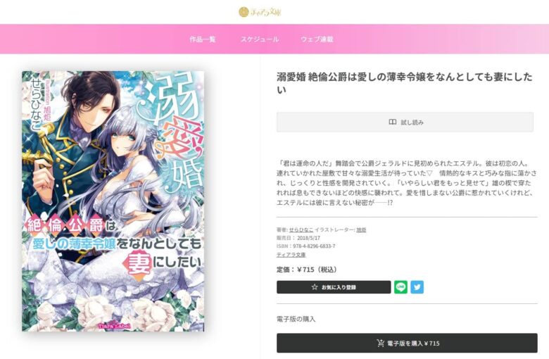 溺愛婚海軍公爵はなろう