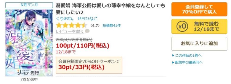 溺愛婚 海軍公爵は愛しの薄幸令嬢をなんとしても妻にしたい 無料