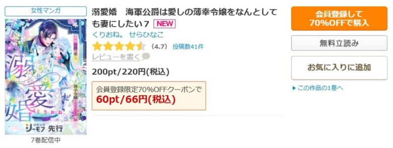 溺愛婚 海軍公爵は愛しの薄幸令嬢をなんとしても妻にしたい 無料
