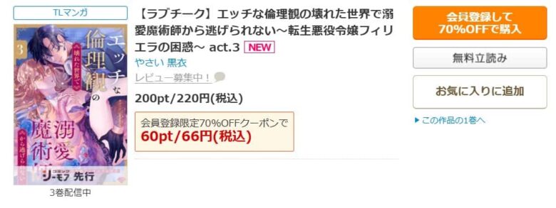 エッチな倫理観の壊れた世界で溺愛魔術師から逃げられない 無料