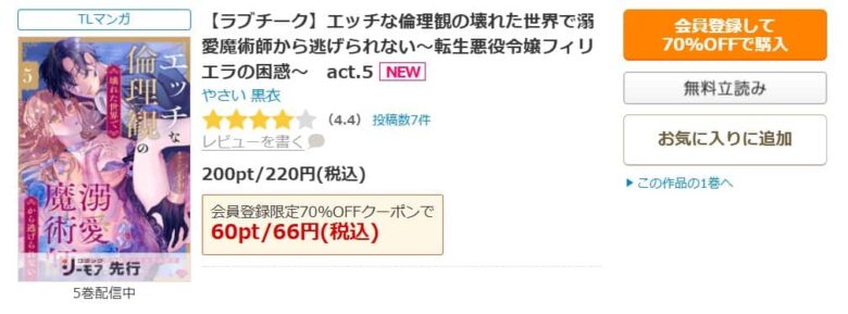 エッチな倫理観の壊れた世界で溺愛魔術師から逃げられない 無料
