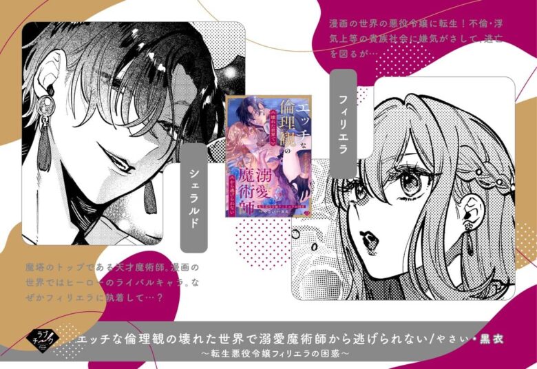 エッチな倫理観の壊れた世界で溺愛魔術師から逃げられない ネタバレ
