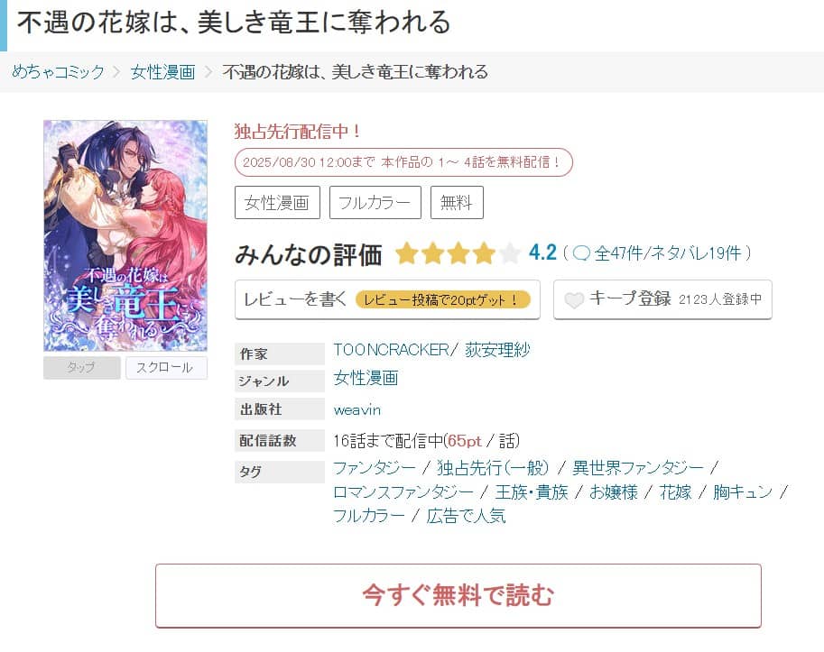 不遇の花嫁は、美しき竜王に奪われる どこで見れる