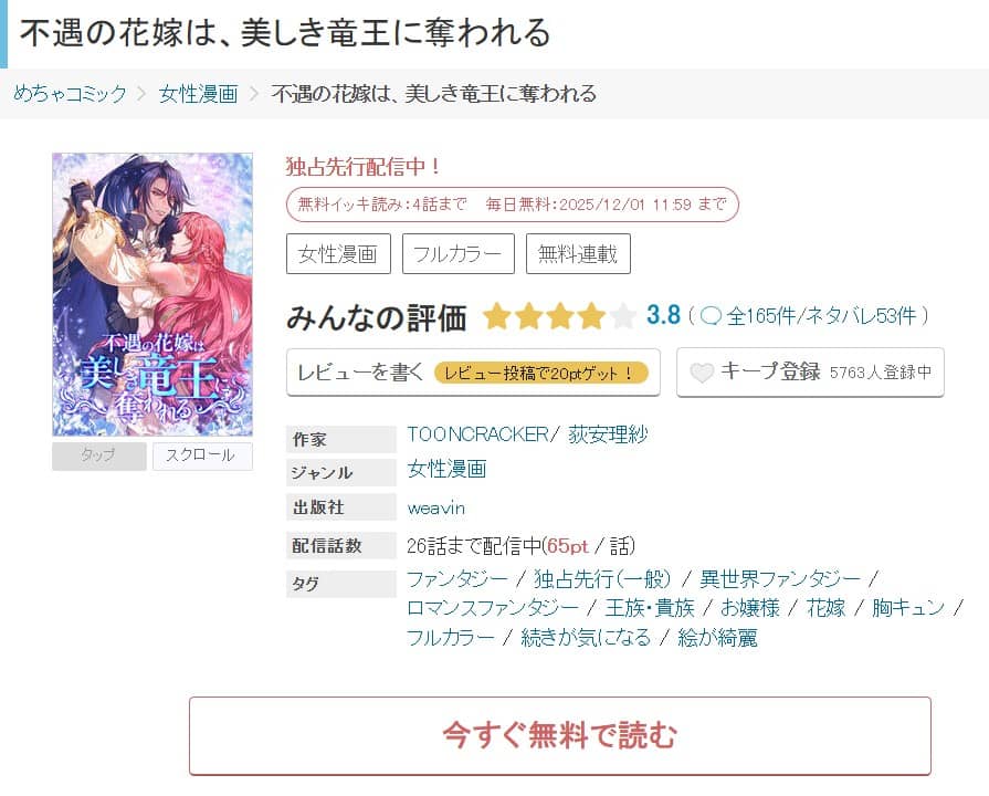 不遇の花嫁は、美しき竜王に奪われる 無料