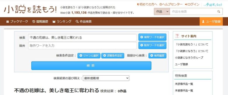 不遇の花嫁は、美しき竜王に奪われる 小説家になろう