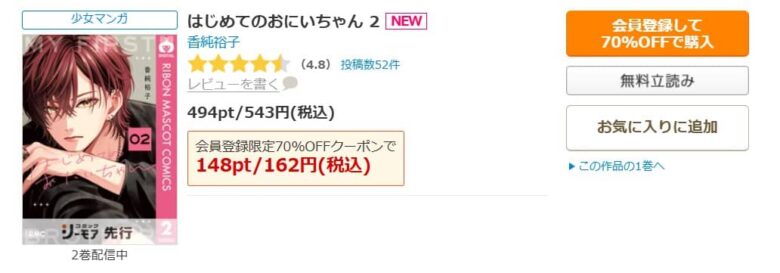 はじめてのおにいちゃん　2巻 無料