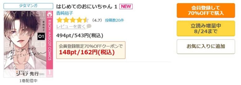 はじめてのおにいちゃん 漫画 無料