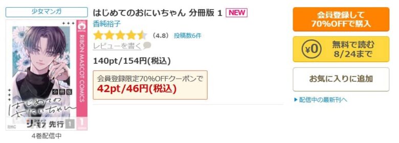 はじめてのおにいちゃん 無料