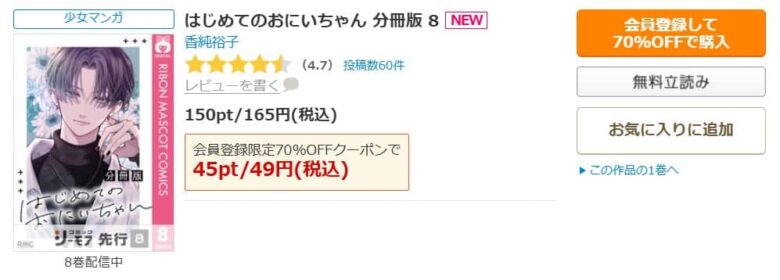 はじめてのおにいちゃん 無料 全話