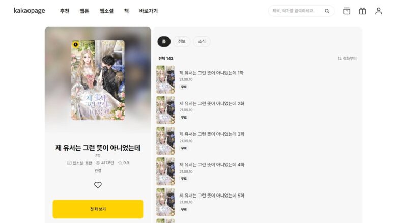 遺書を残して隠居するつもりがなぜか溺愛されてます 韓国