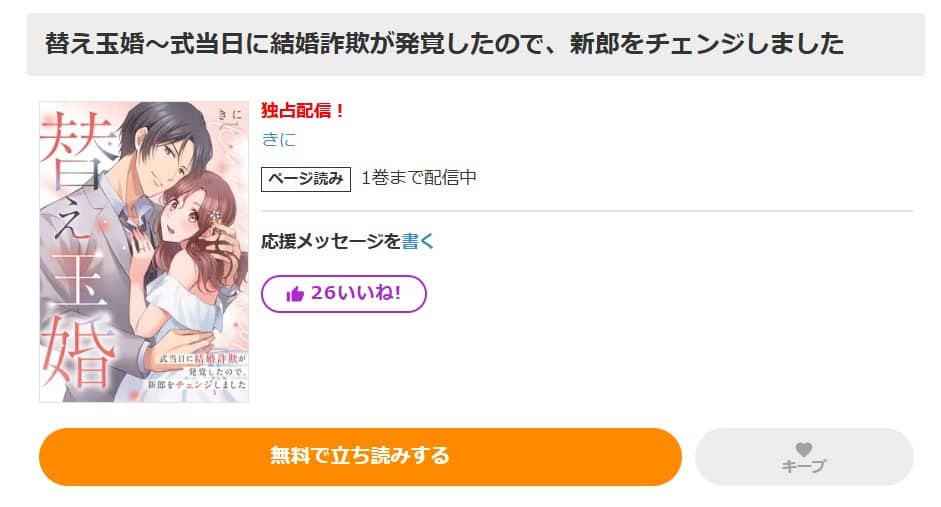 替え玉婚 式当日に結婚詐欺が発覚したので、新郎をチェンジしました 無料