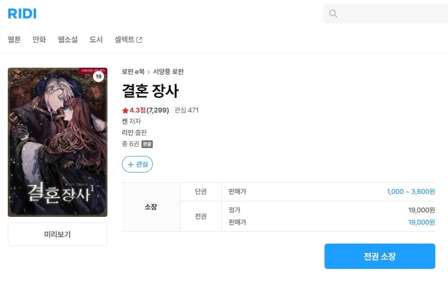 結婚商売2 忘れられない詩 韓国
