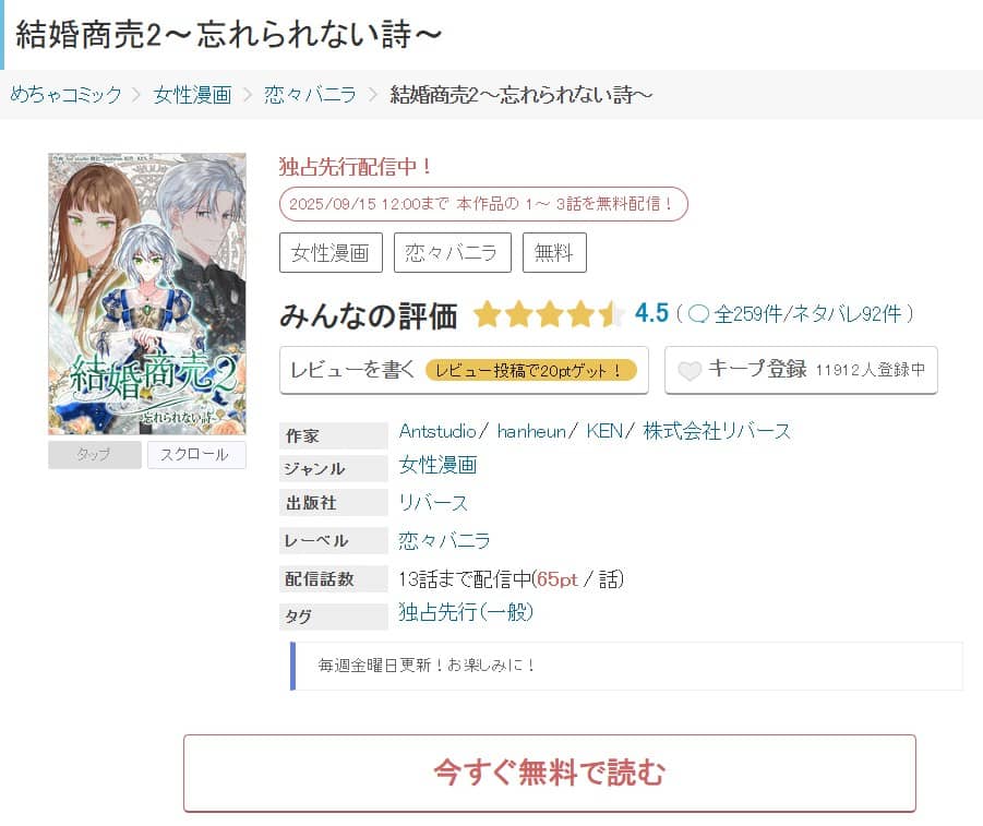 結婚商売2 忘れられない詩 無料