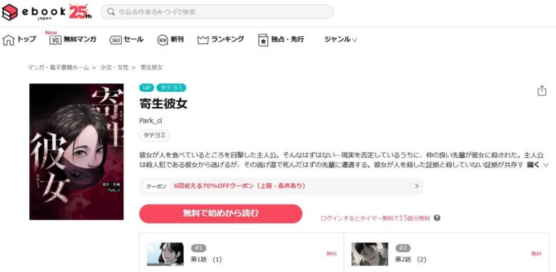 寄生彼女 無料