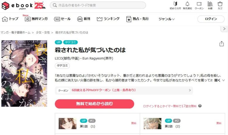 殺された私が気づいたのは 無料