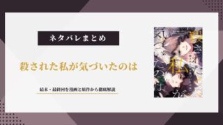 殺された私が気づいたのは