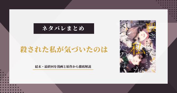 殺された私が気づいたのは