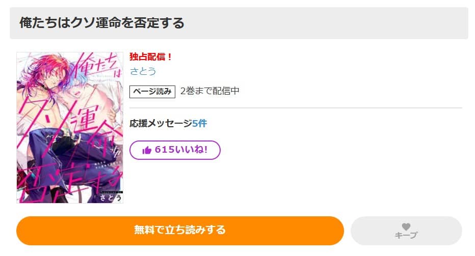 俺たちはクソ運命を否定する 無料
