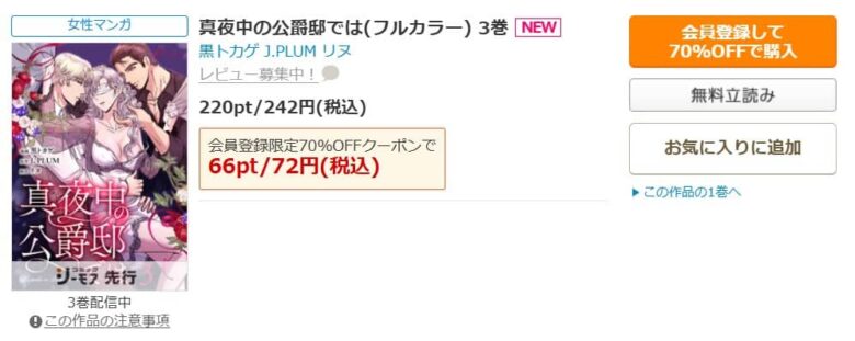 真夜中の公爵邸では 無料