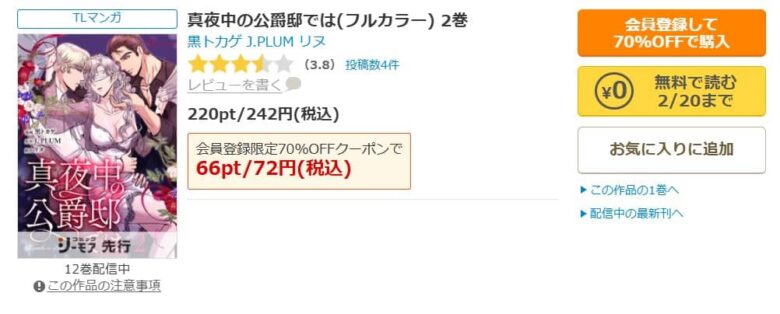 真夜中の公爵邸では 無料
