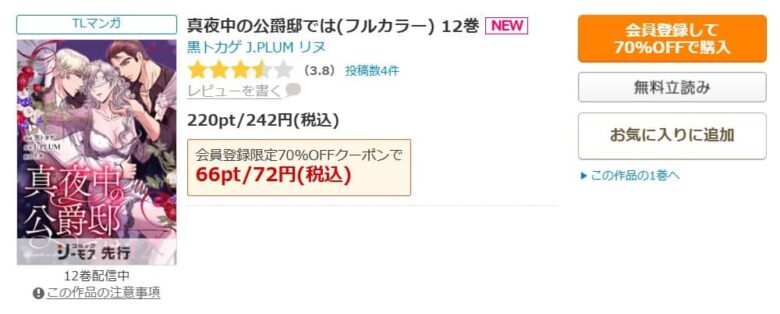 真夜中の公爵邸では 無料