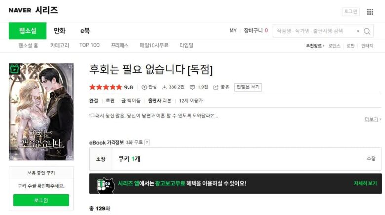 二度目の人生は後悔しません 原作 小説 韓国