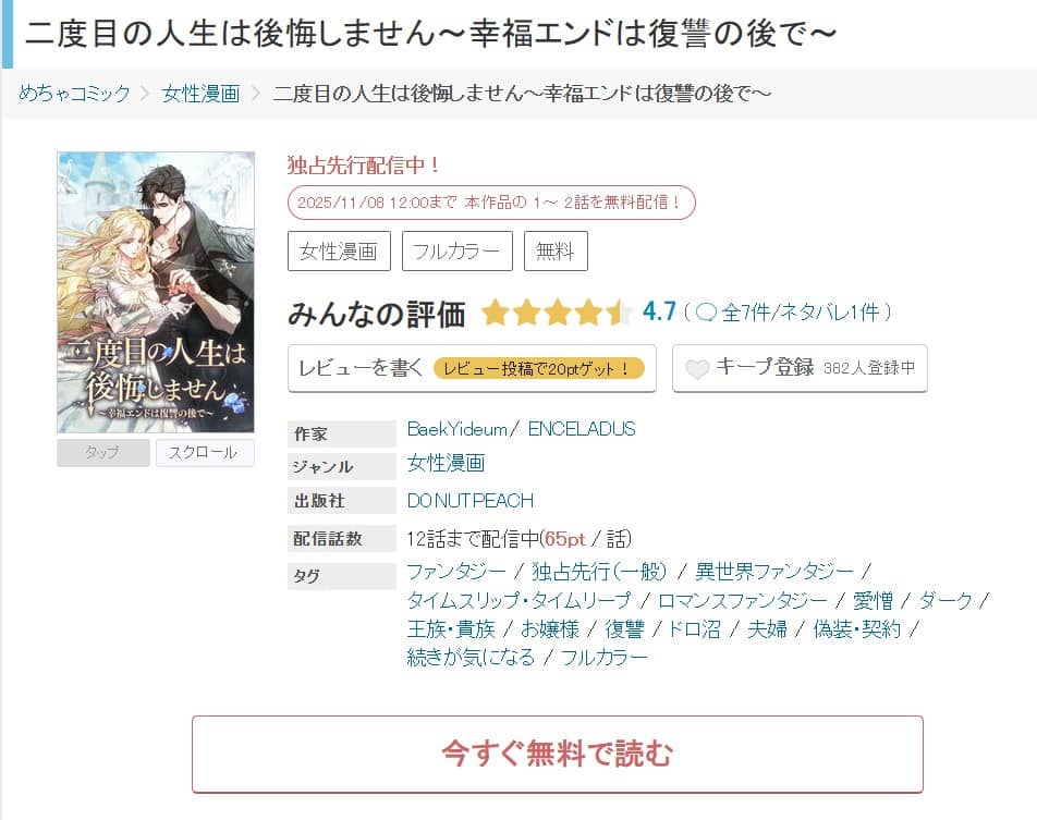 二度目の人生は後悔しません 無料