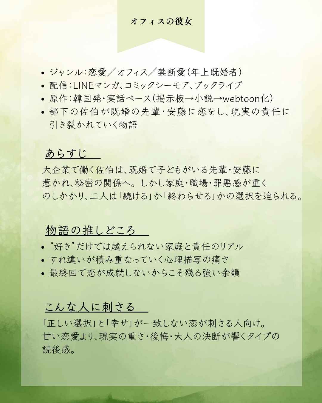 オフィスの彼女 ネタバレ