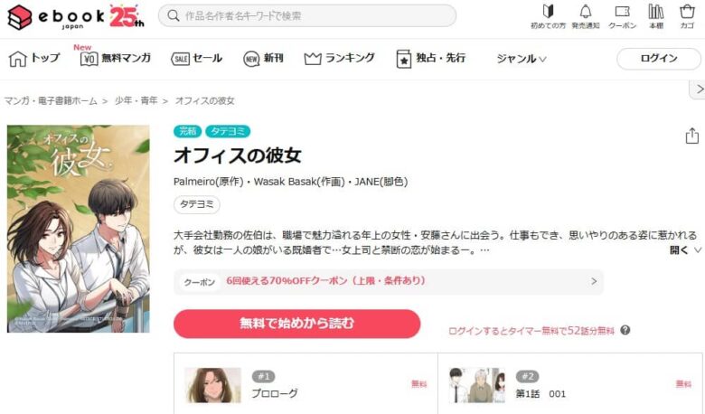 オフィスの彼女 無料 raw