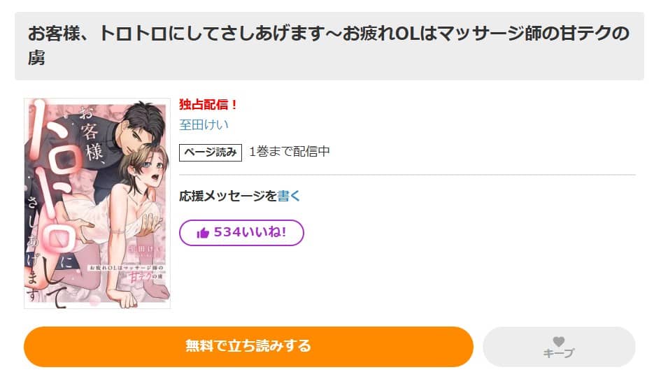 お客様、トロトロにしてさしあげます 無料