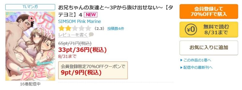 お兄ちゃんの友達と 漫画 無料