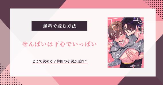 せんぱいは下心でいっぱい