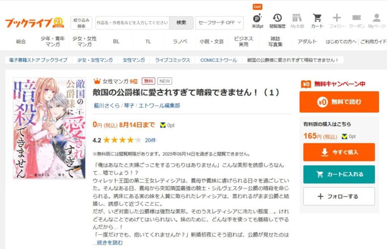 敵国の公爵様に愛されすぎて暗殺できません 無料