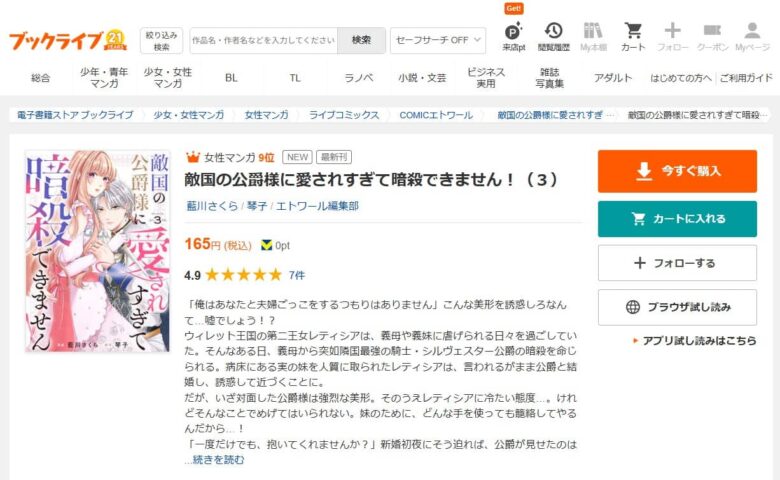 敵国の公爵様に愛されすぎて暗殺できません 無料