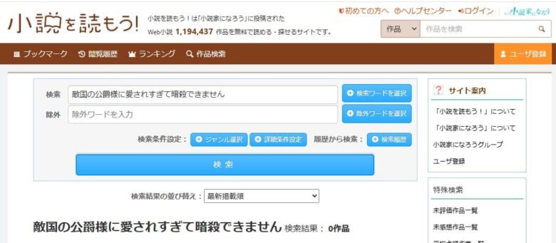 敵国の公爵様に愛されすぎて暗殺できません 小説 なろう