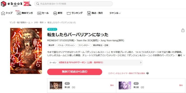 転生したらバーバリアンになった 無料