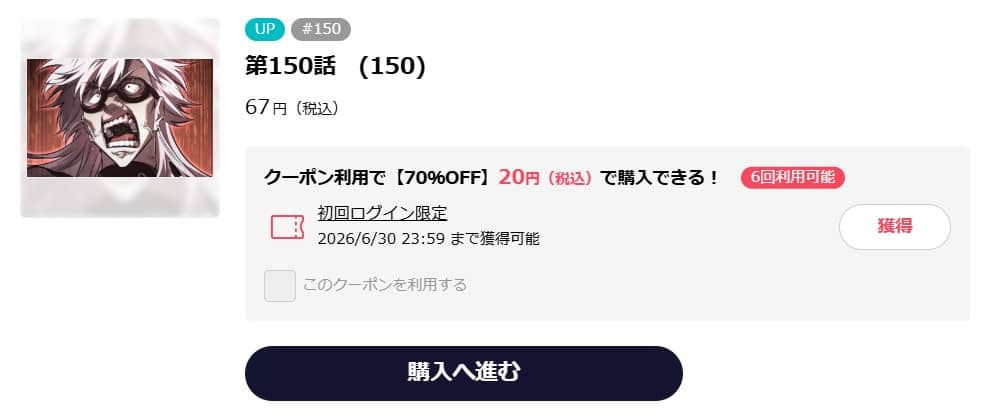 転生したらバーバリアンになった 150話