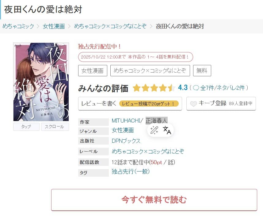 夜田くんの愛は絶対 無料
