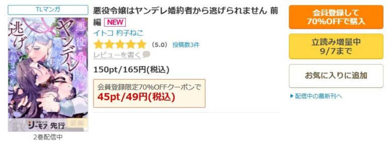悪役令嬢はヤンデレ婚約者から逃げられません 無料