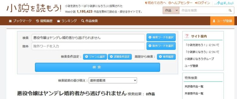 悪役令嬢はヤンデレ婚約者から逃げられません なろう 原作 小説