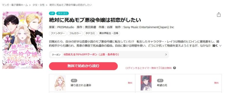 絶対に死ぬモブ悪役令嬢は初恋がしたい 無料