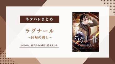 ラグナール 回帰の剣士