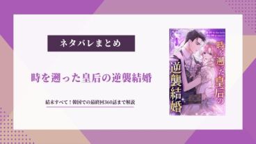 時を遡った皇后の逆襲結婚