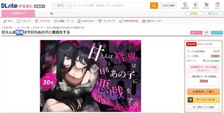 甘えんぼ怪異は今日もあの子に悪戯をする 無料