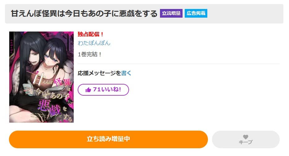 甘えんぼ怪異は今日もあの子に悪戯をする 無料