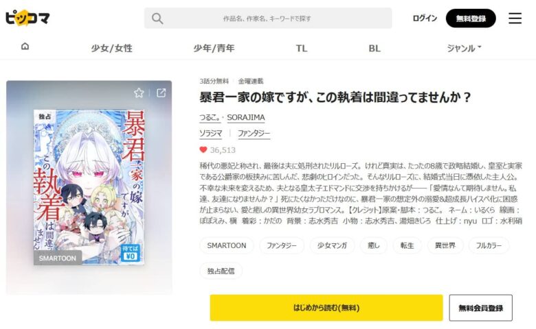 暴君一家の嫁ですが 無料