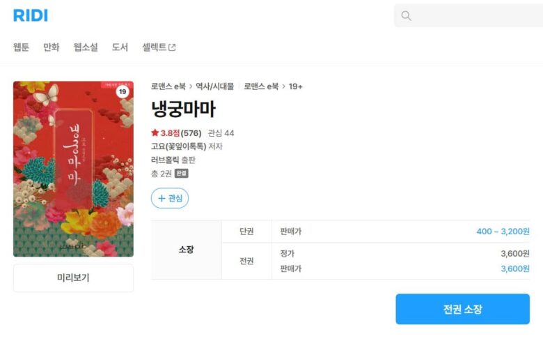 冷宮の皇后 韓国 原作