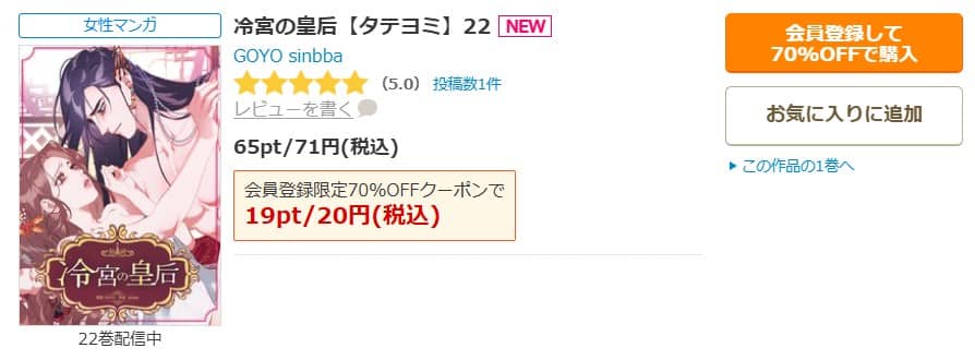 冷宮の皇后 無料