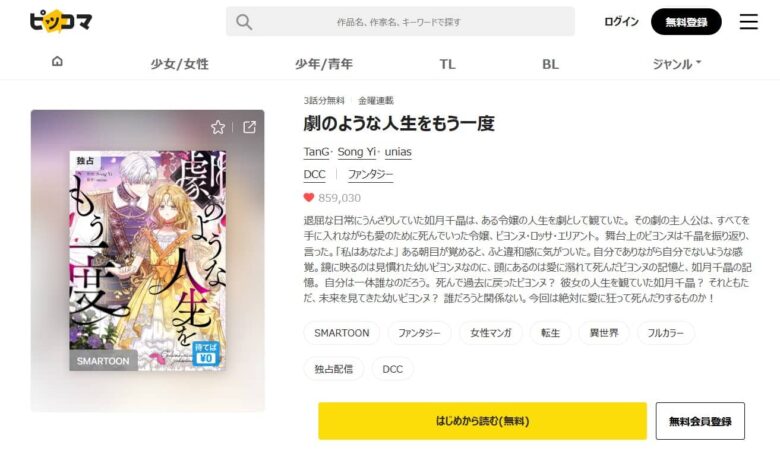 劇のような人生をもう一度 どこで読める